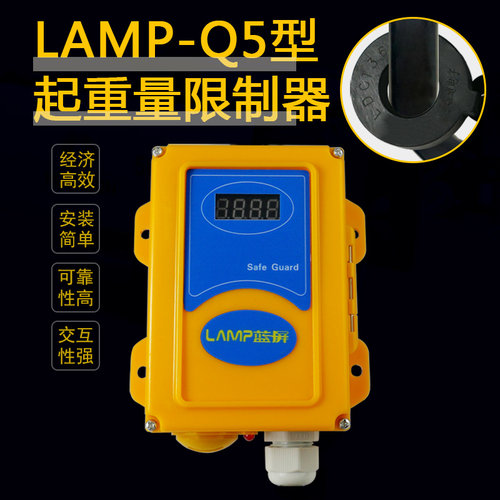 起重量限制器蓝屏LAMP精准便捷