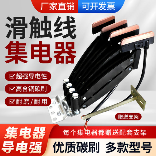 滑触线集电器导电性强耐磨耐用