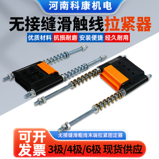 起重机行车无接缝滑触线拉紧器3/4/6极紧线器末端供电器滑线配件