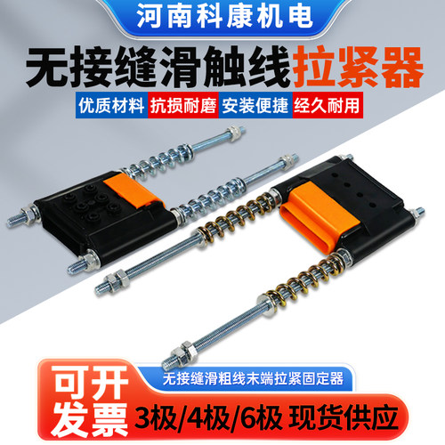 无接缝滑触线拉紧器安装便捷耐用