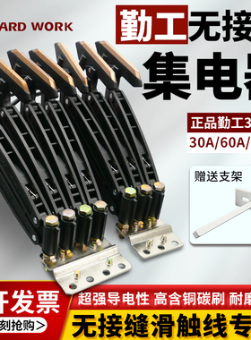 台湾正-品勤工3PN/4PN集电器架30A/60A/100AH304/H403双臂受电器