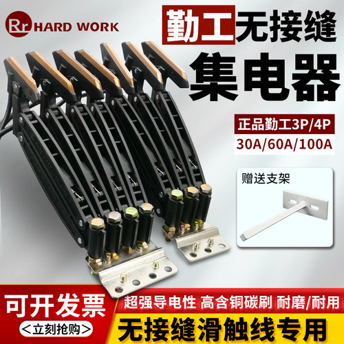 勤工3PN/4PN集电器30A/60A/100A