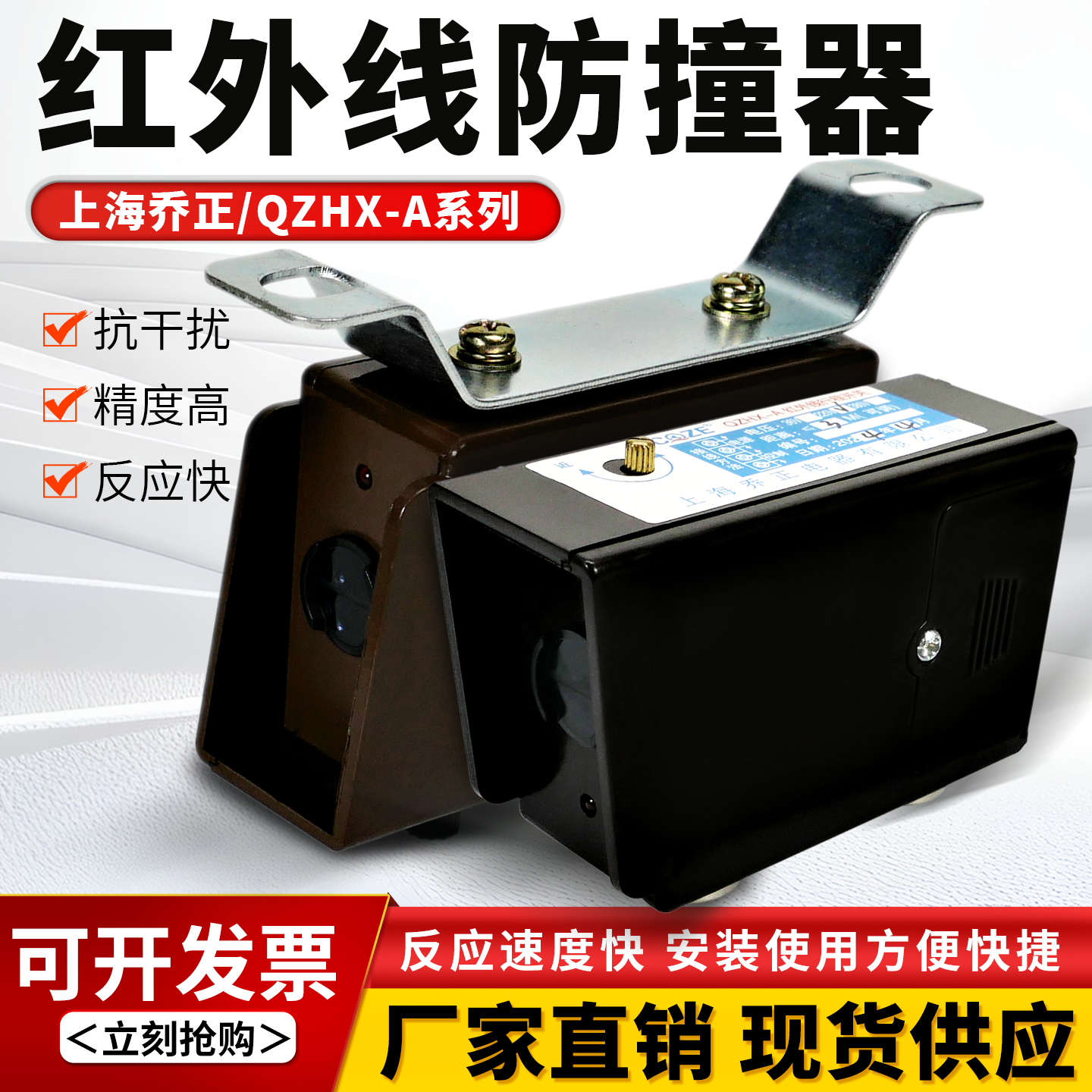 红外线防撞限位器乔正精准灵敏