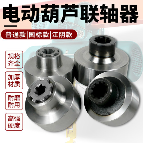 电动葫芦联轴器国标加厚规格齐全