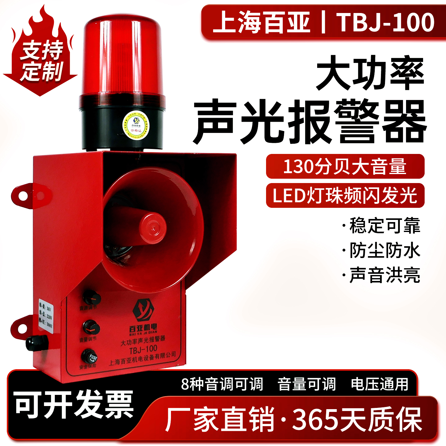 声光报警器TBJ-100高分贝可定制
