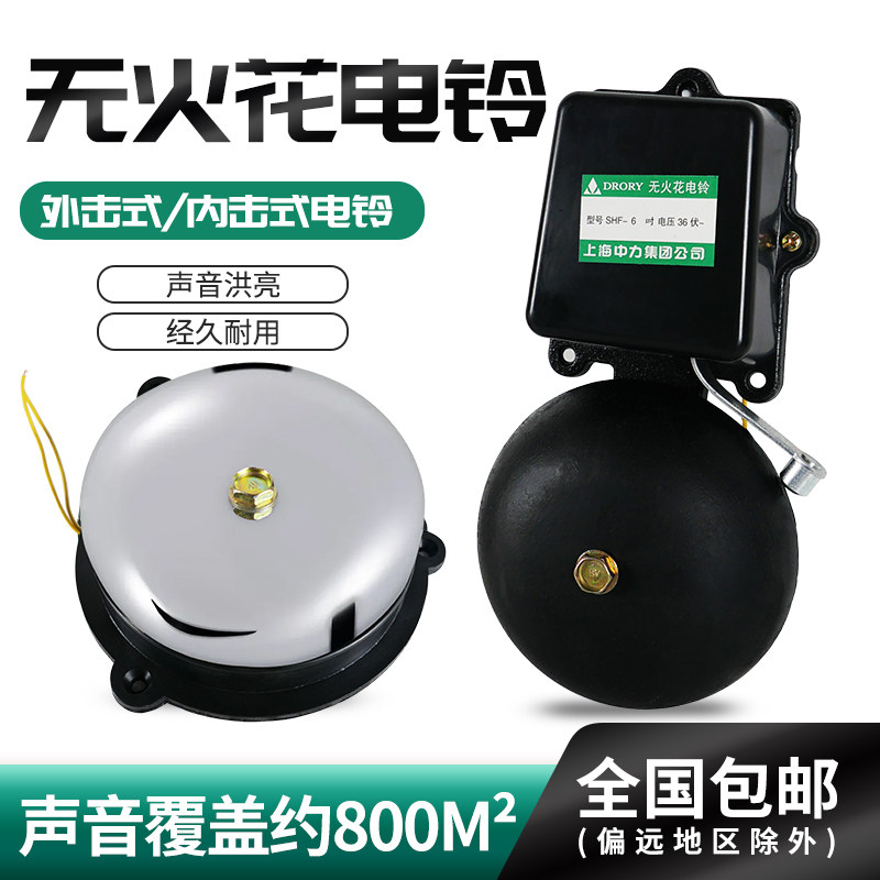 起重机工业警示电铃不锈钢铸铁SHF-6/UC4-150车间学校36V220V380V