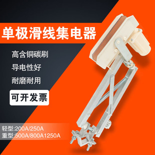 H型单极集电器起重机天车行车滑触线受电器双臂铝架铝尾滑刀碳刷
