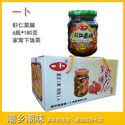 高堂一卜虾仁菜脯6瓶*180g 潮汕特产饶平萝卜干菜头下饭咸菜