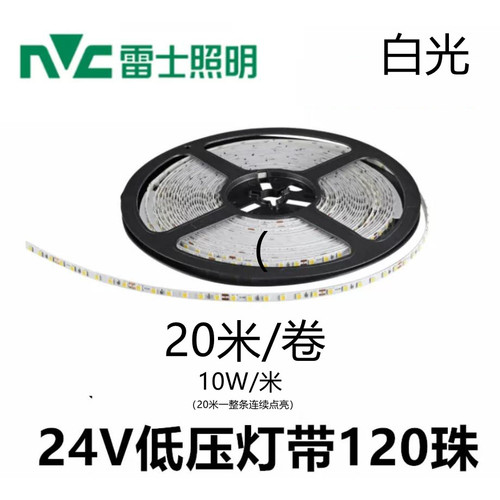 雷士照明283C120LL 120珠 10W 20米无压降LED灯带24V低压灯带