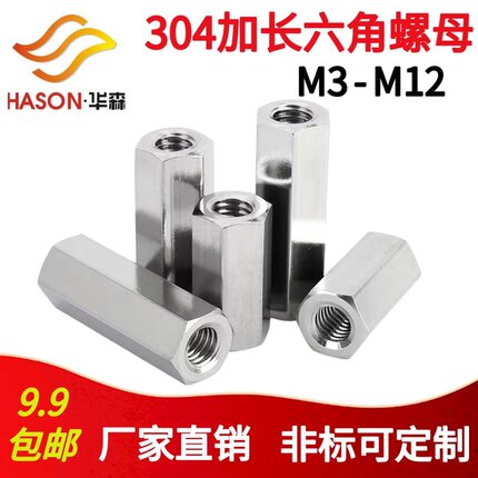 304不锈钢加长加厚六角圆柱螺母连接焊接螺丝螺帽M5M6M8M10M12M16
