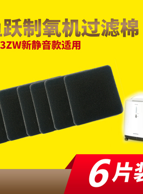 鱼跃制氧机过滤网新静音款8F-3ZW过滤棉氧气机吸氧机配件新款