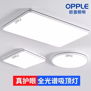 欧普照明超薄led超亮护眼全光谱卧室主客厅吸顶灯2026新款房间灯