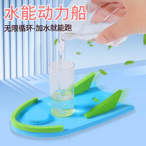 物理科学实验器材水动力船小学生益智拼装玩具科技小制作科教玩具