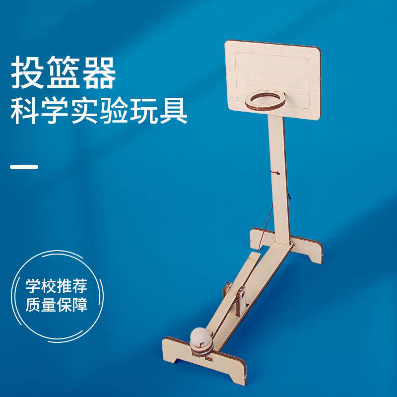 学生科技小制作投篮器实验材料包