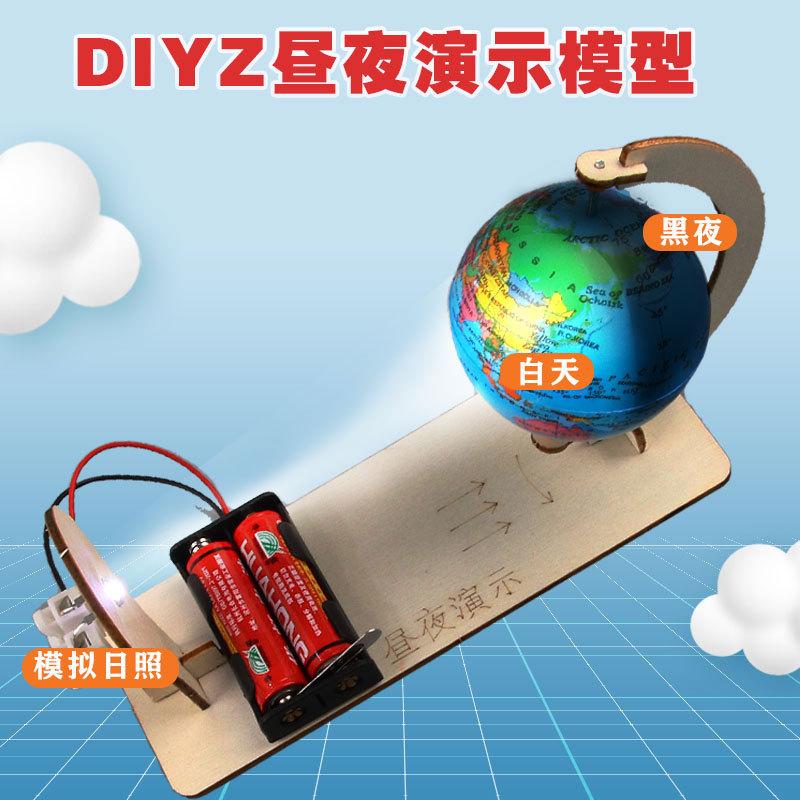 科技小制作diy昼夜交替科学实验