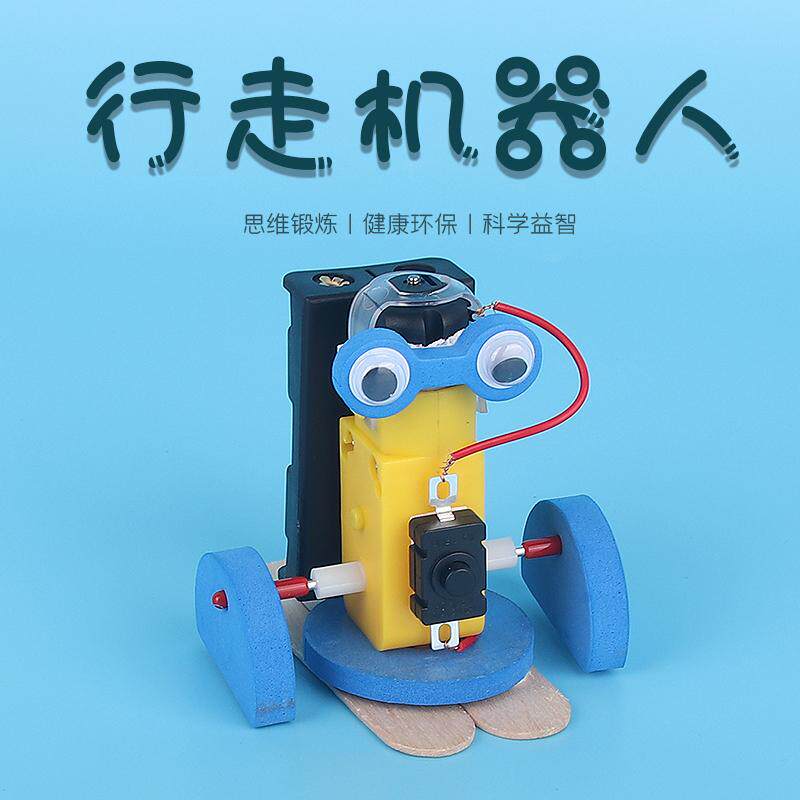 走路机器人小发明科学实验玩具
