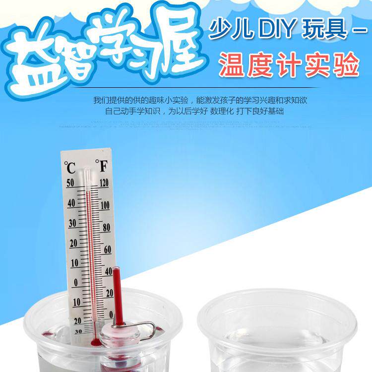 热胀冷缩儿童科学实验diy材料包图片