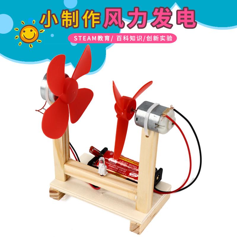儿童diy材料风力发电机模型