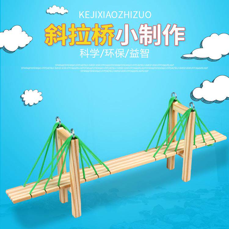 儿童手工拼装材料包木质斜拉桥