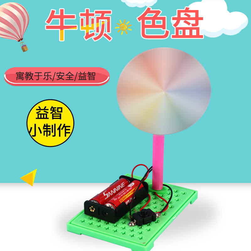 恩其物理实验牛顿色盘