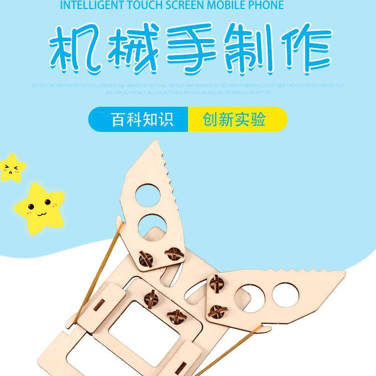 机械手小学生DIY科技手科学实验