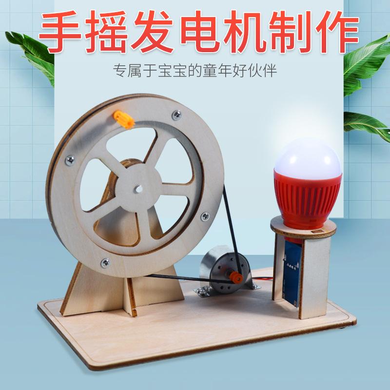 儿童手摇发电机DIY科学实验