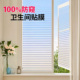 百叶窗户玻璃贴纸透光不透明浴室厕所卫生间防窥防走光不透人贴膜