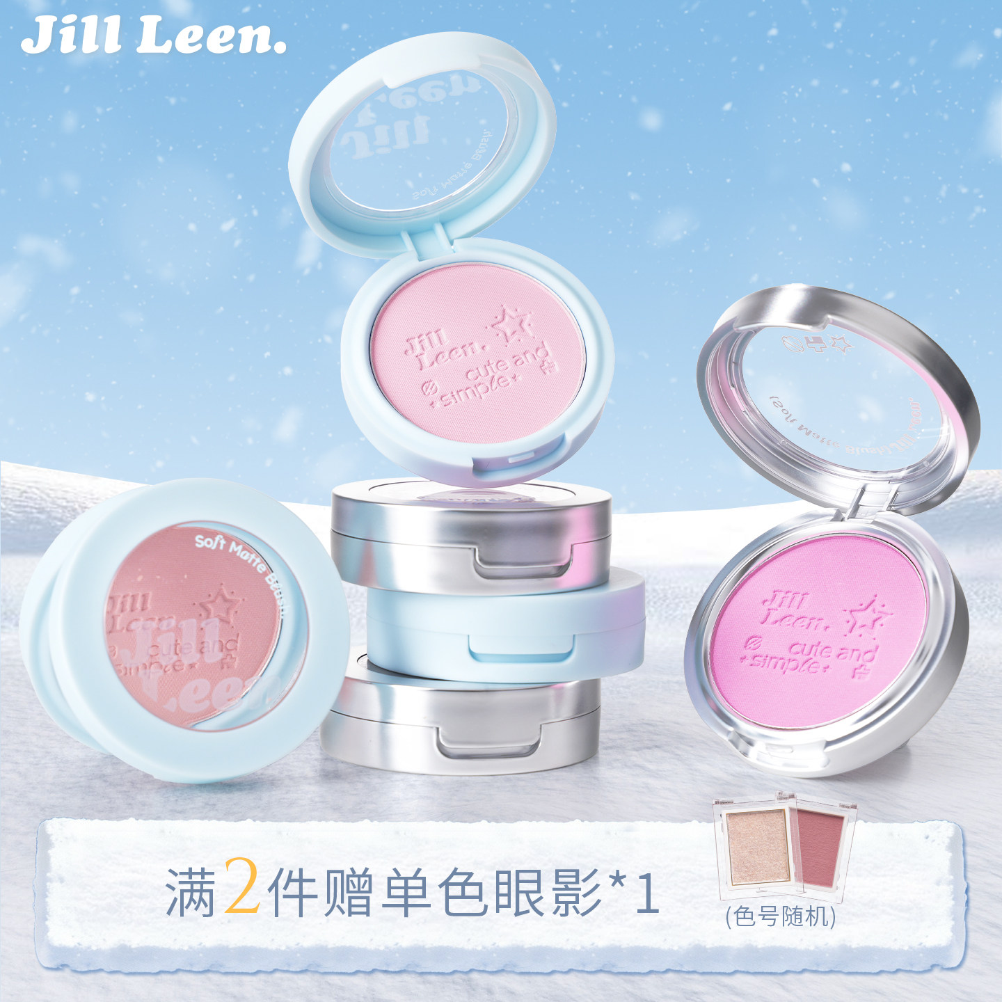 JILL LEEN肉粉腮红蜜桃粉珠光带闪哑光防水 奶油橘提亮肤色彩妆女,彩妆/香水/美妆工具,腮红/胭脂,淘宝优惠券,粉丝福利购,淘宝优惠卷