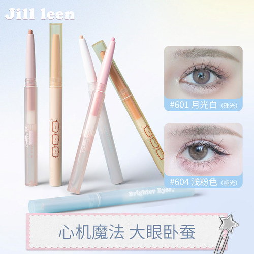 jillleen水亮卧蚕笔哑光珠光女