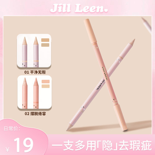 JILLLEEN面部修颜遮瑕笔黑眼圈