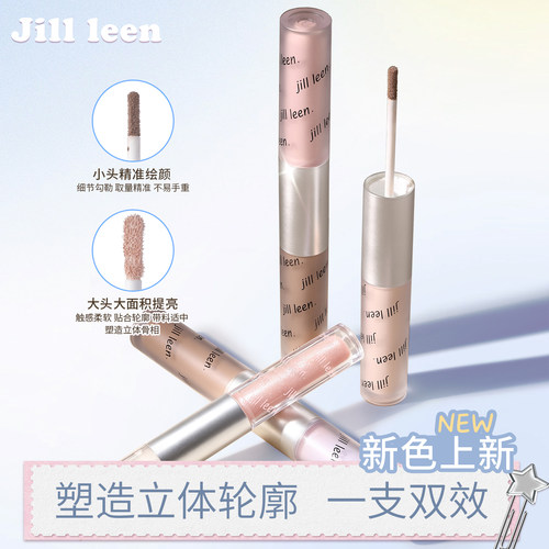 JILL LEEN 液体修容笔双头提亮高鼻影阴影遮瑕高光棒阴影立体侧影