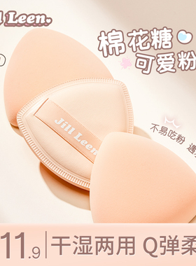 JILL LEEN棉花糖粉扑气垫美妆蛋干湿两用不吃粉散粉饼粉底液定妆