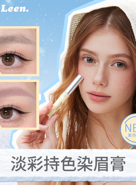 JILLLEEN淡彩绒雾染眉膏自然持久不脱色眉毛膏初学者女一刷即染