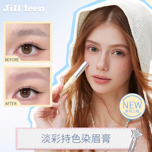 JILLLEEN淡彩绒雾染眉膏自然持久不脱色眉毛膏初学者女一刷即染