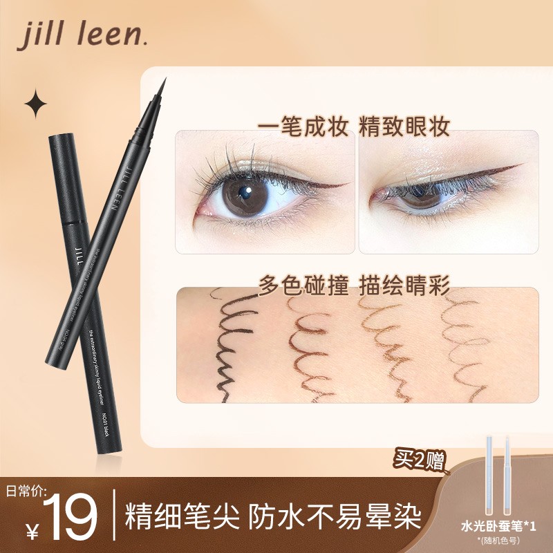 精细笔头JILL LEEN炫色眼线液笔防水 流畅速干抗晕不掉渣新手好画 彩妆/香水/美妆工具 眼线 原图主图