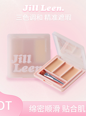 JILL LEEN三色平衡遮瑕盘迷你装 强力提亮脸部肤色奶油霜质地柔润