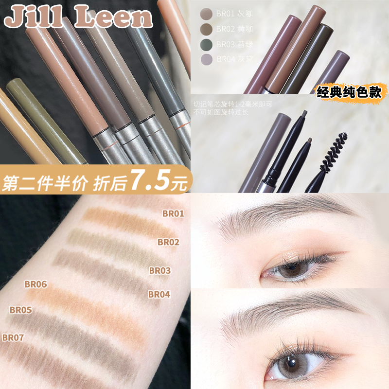 JILL LEEN 极细眉笔女初学者防水防汗自然色 免削持久细头螺旋刷 彩妆/香水/美妆工具 眉笔/眉粉/眉膏 原图主图