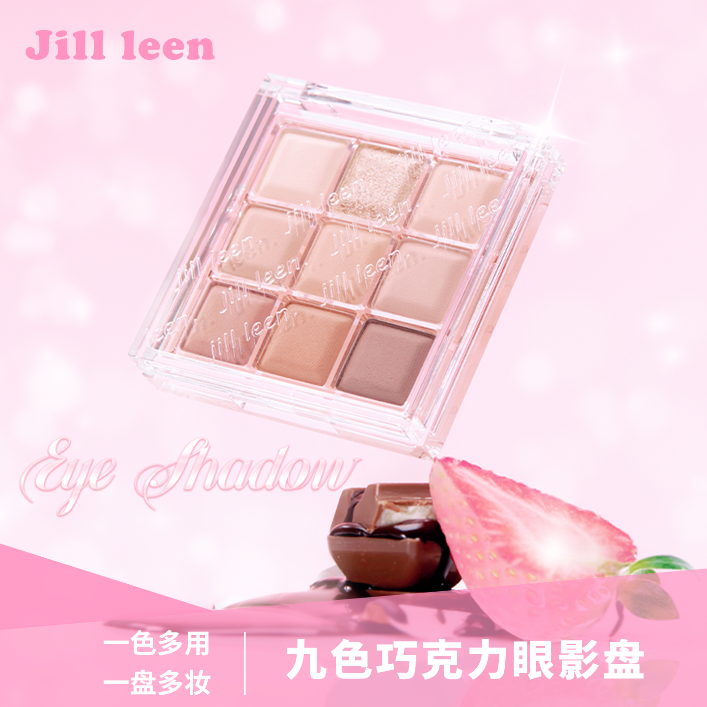 JILLLEEN巧克力九色眼影