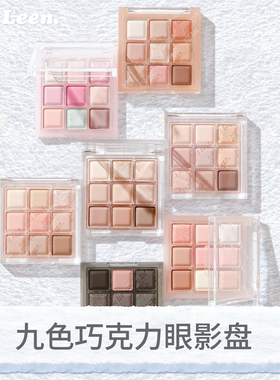 JILLLEEN巧克力九色眼影盘大地色系提升气色哑光珠光新手学生纯欲