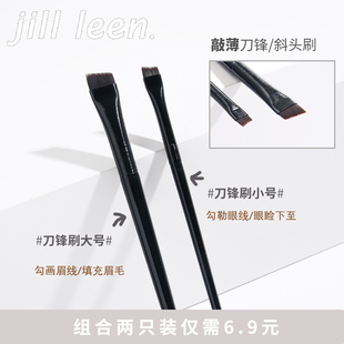 JILL 不吃粉眼影刷细刷头刀锋刷便携 LEEN遮瑕刷扁头脸部美容工具