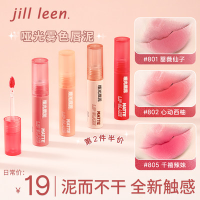 JILLLEEN雾色哑光唇泥