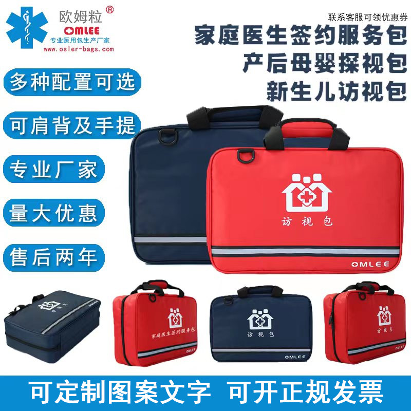 母婴产后便携出诊应急随访包社区应急包/自救包