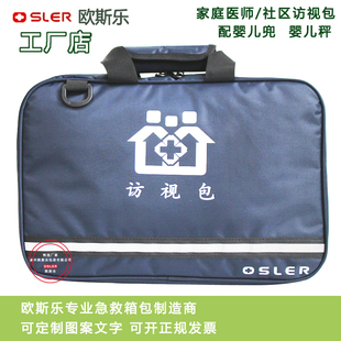 产后访视包社区随访包母婴妇幼卫生员包家庭医生签约服务包急救包