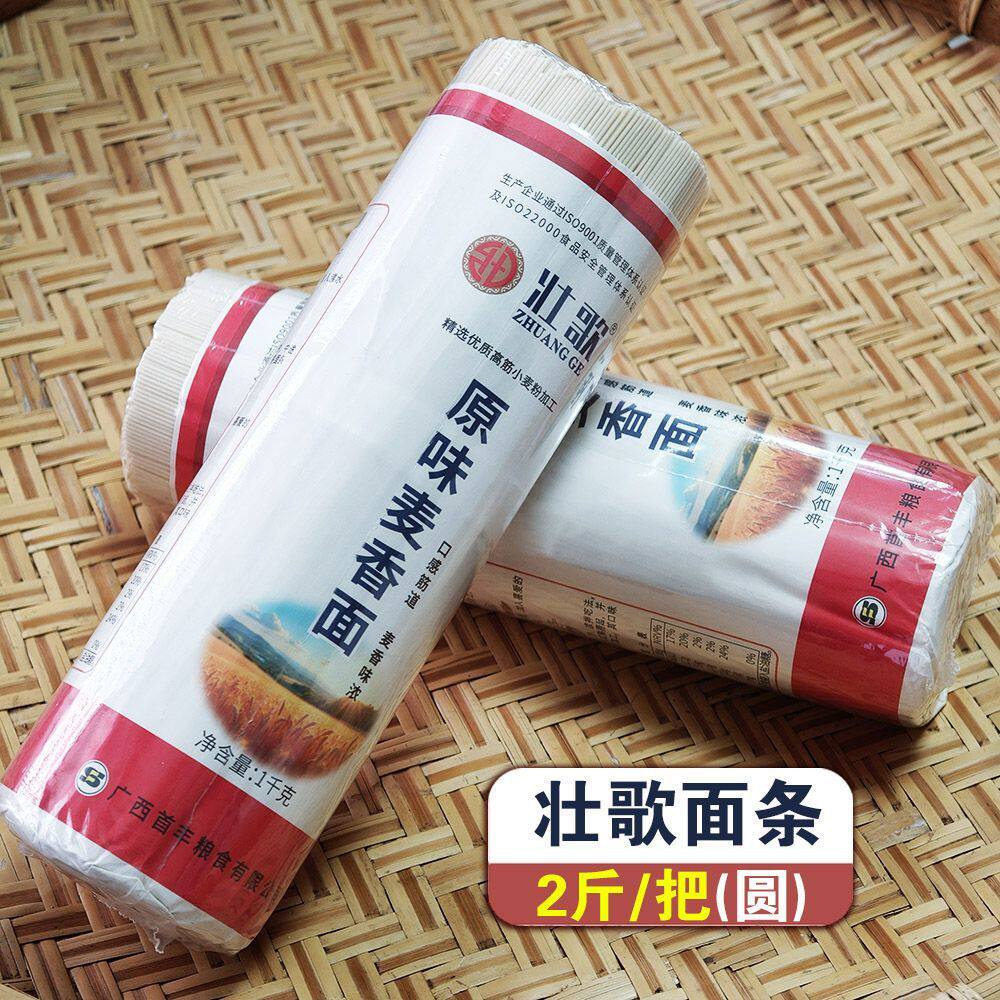 壮歌面条美味老牌广西特产1000克细圆扁早餐煮食炸酱原味麦香挂面