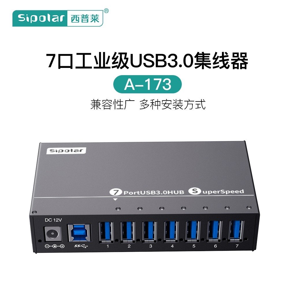 西普莱A-173工业级7口USB3.0高速扩展集线器手机U盘硬盘扩展HUB
