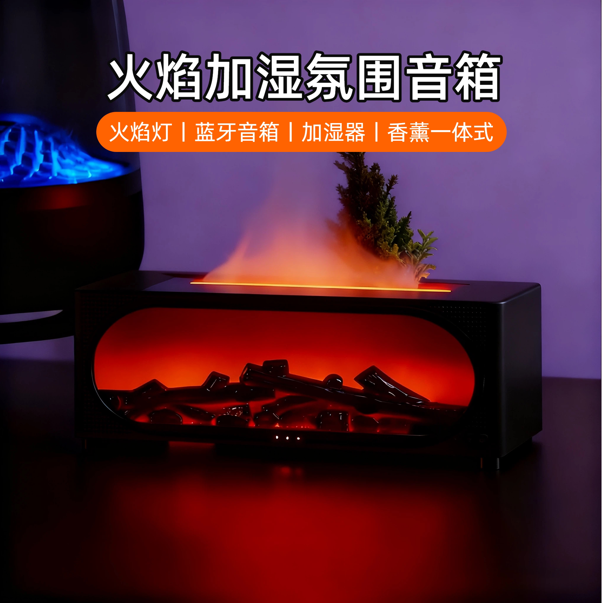 加湿器蓝牙音响箱多功能火焰夜灯香薰机氛围感电脑桌搭生日送礼物