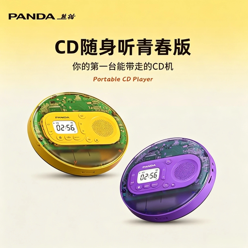 熊猫CD15新品CD机专辑随身听