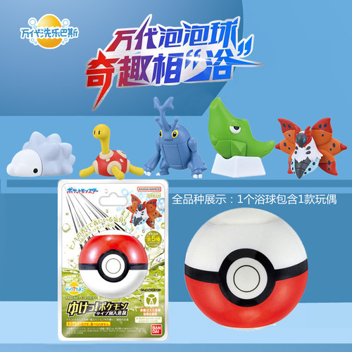 万代宝可梦泡澡球虫系手办泡澡