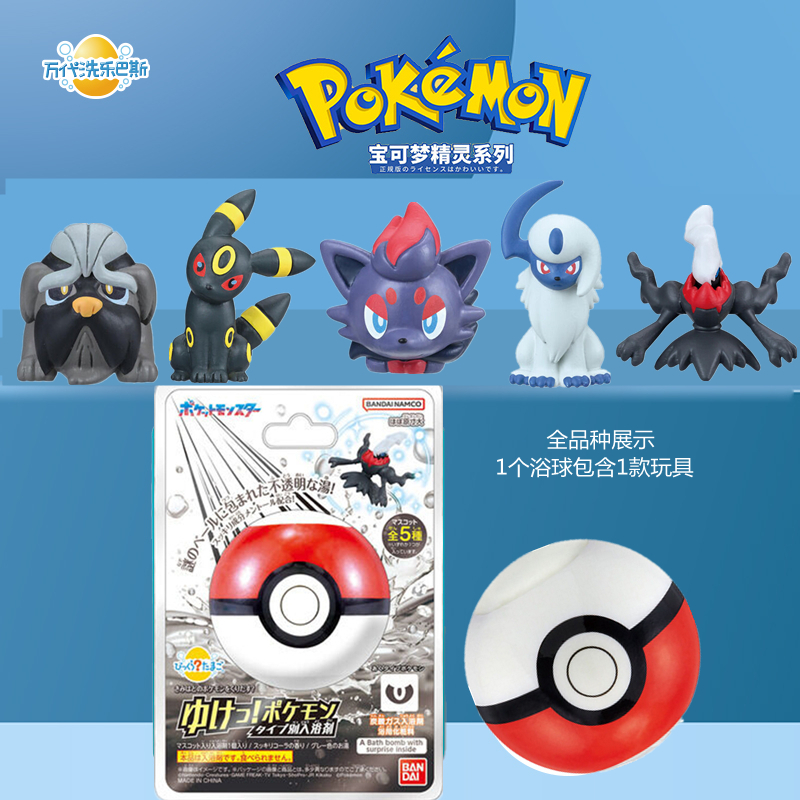 万代宝可梦属性恶系泡澡球手办