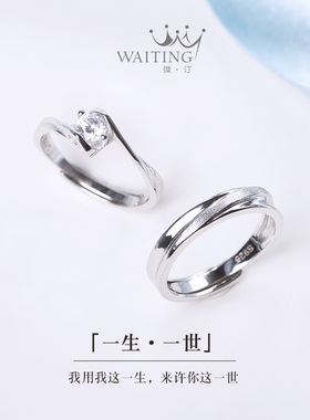 waiting一生一世s925人工对戒